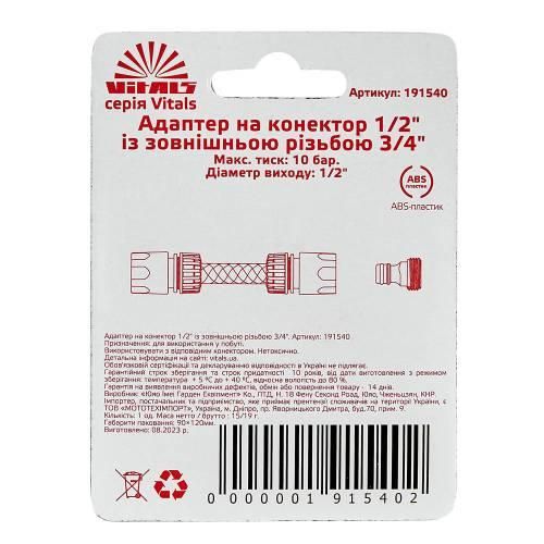 Адаптер для конектора 1/2" із зовнішньою різзю 3/4" Vitals 000191540 фото