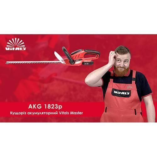 Кусторез аккумуляторный Vitals Master AKG 1823p SmartLine 000122017 фото