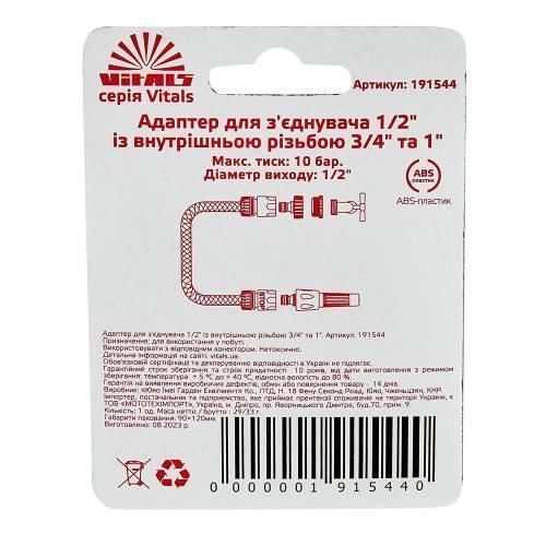 Адаптер для конектора 1/2" з внутрішньою різзю 3/4" і 1" Vitals 000191544 фото