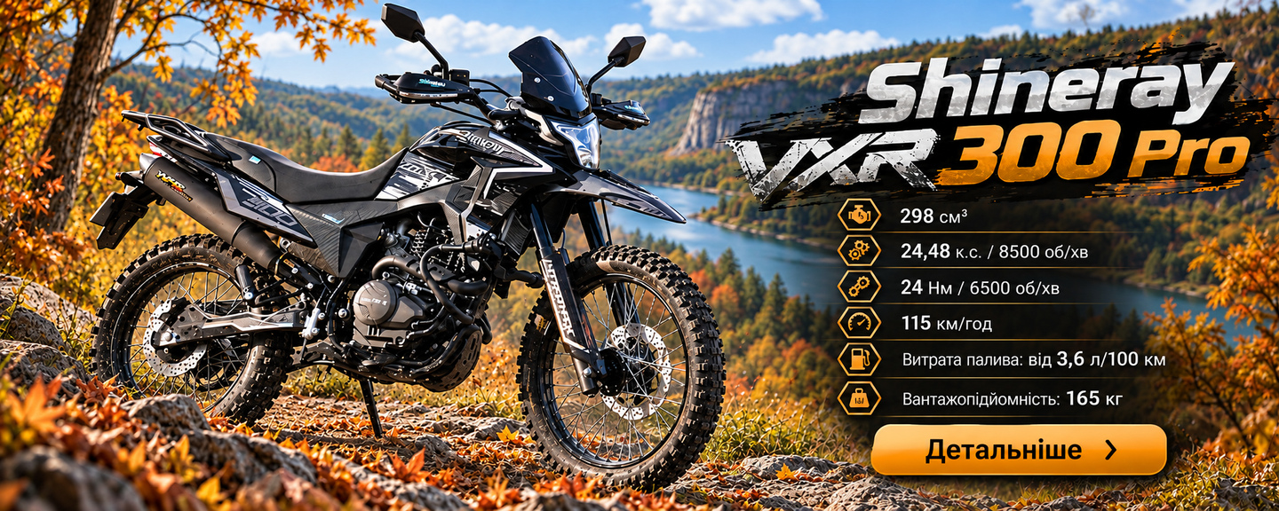 Мотоцикл Shineray VXR 300 Pro