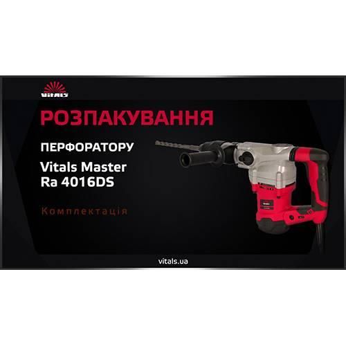 Перфоратор Vitals Master Ra 4016DS 000052075 фото