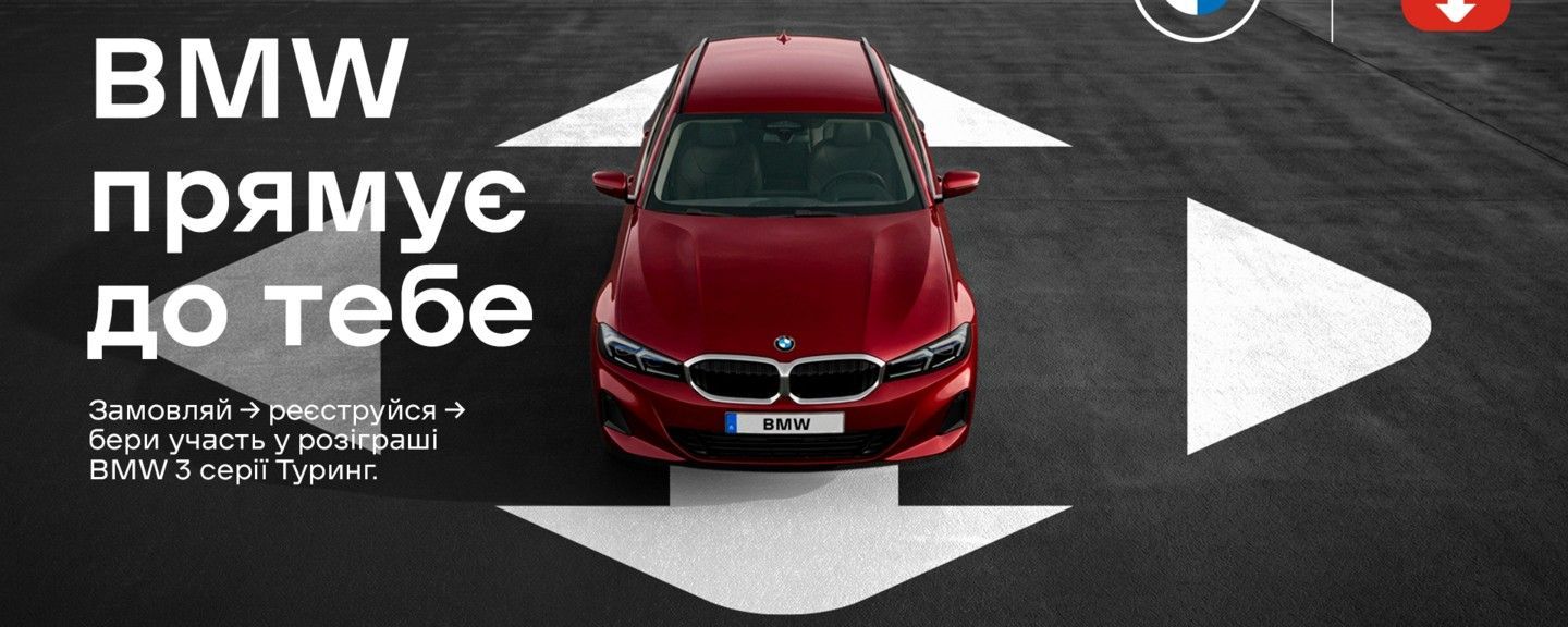 Нова Пошта Розіграш BMW