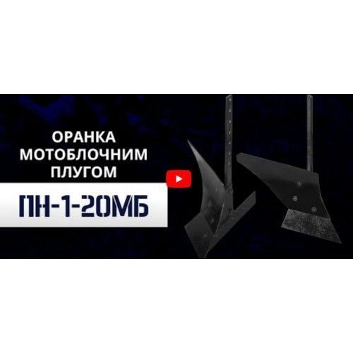Плуг ПН-1-20МБ универсальный (с приваренным отвалом) 48406 фото
