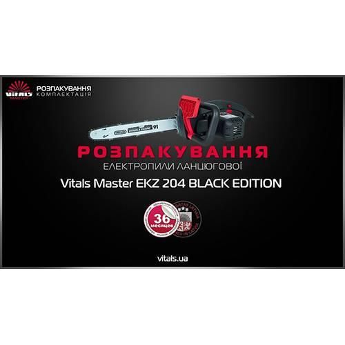 Електропила ланцюгова Vitals Master EKZ 204 Black Edition 000085361 фото