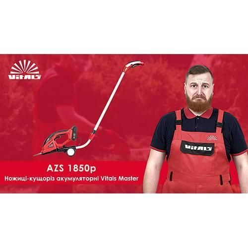 Ножицi для трави акумуляторнi Vitals Master AZS 1850p SmartLine 000122018 фото