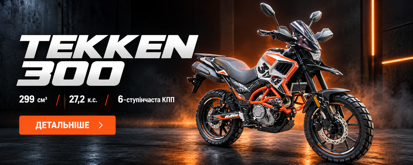 Головна Мотоцикл TEKKEN 300 / 2026