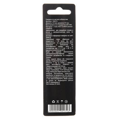 Свердло для металу HSS-Co/M35 2.5 (2 шт) Vitals Professional 000190272 фото