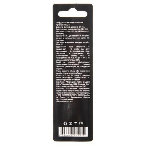 Сверло по металлу HSS-Co/M35 3.0 (2 шт) Vitals Professional 000190273 фото