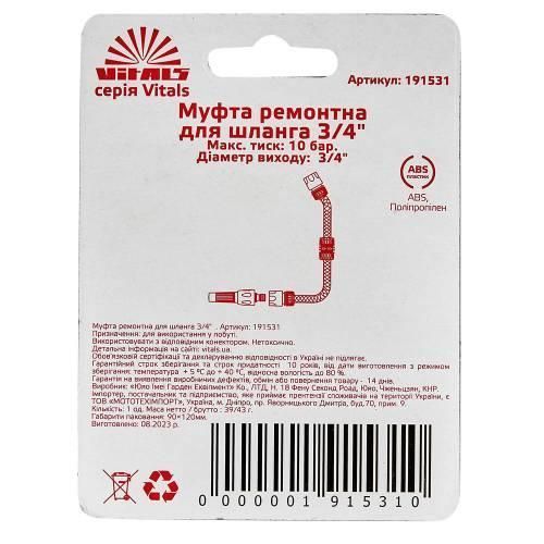 Муфта ремонтна для шланга 3/4" Vitals 000191531 фото