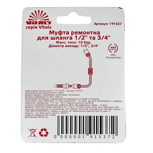 Муфта ремонтна для шланга 1/2" і 3/4" Vitals 000191537 фото