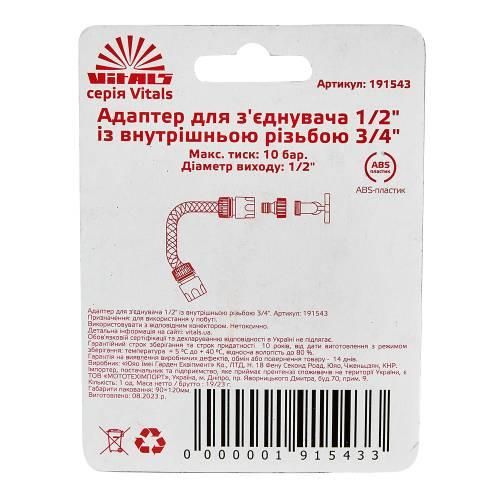 Адаптер для конектора 1/2" з внутрішньою різзю 3/4" Vitals 000191543 фото