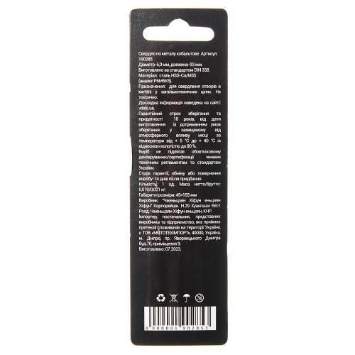 Свердло для металу HSS-Co/M35 6.0 (1 шт) Vitals Professional 000190285 фото
